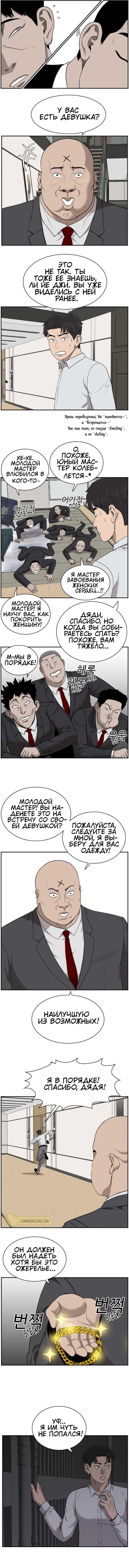 Манга Плохой парень - Глава 29 Страница 5