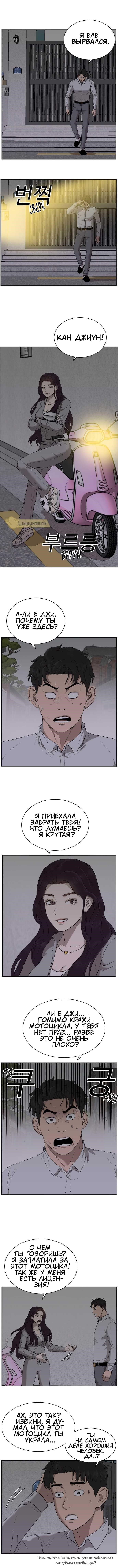 Манга Плохой парень - Глава 29 Страница 6
