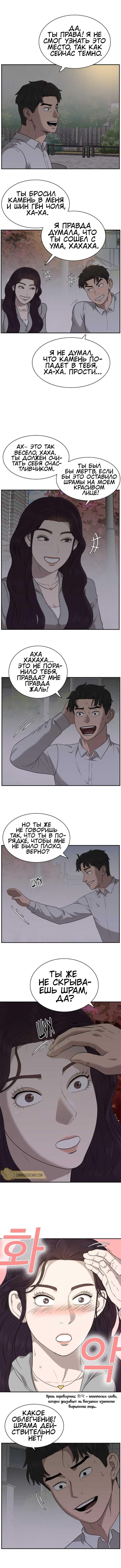 Манга Плохой парень - Глава 29 Страница 8