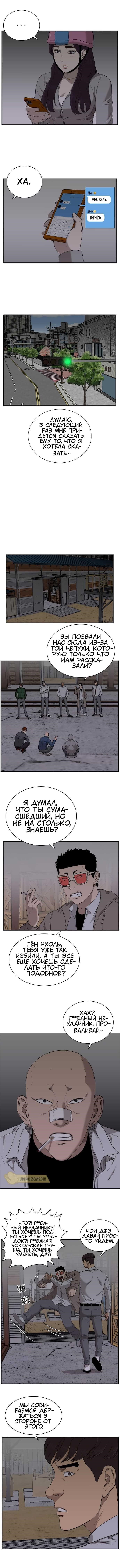 Манга Плохой парень - Глава 29 Страница 10