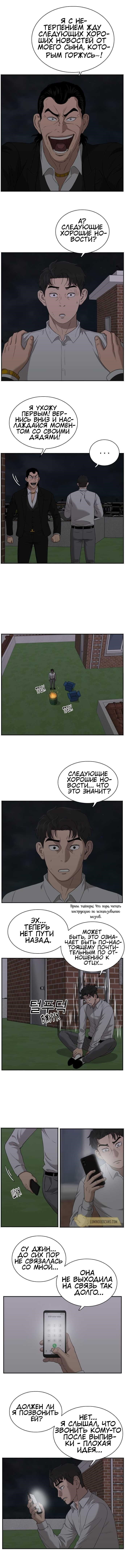 Манга Плохой парень - Глава 28 Страница 15