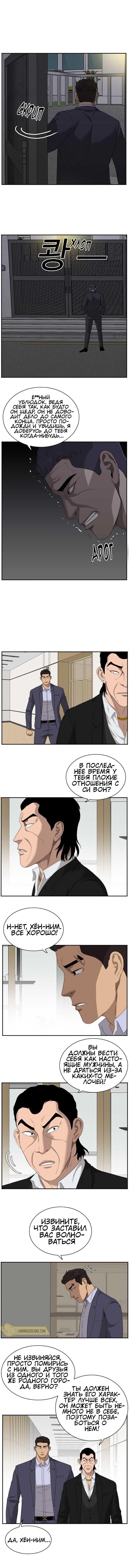 Манга Плохой парень - Глава 28 Страница 8