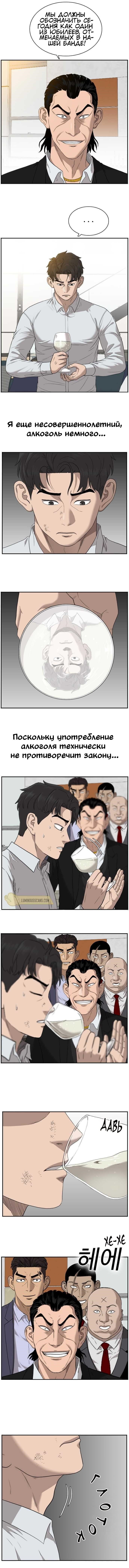 Манга Плохой парень - Глава 28 Страница 2