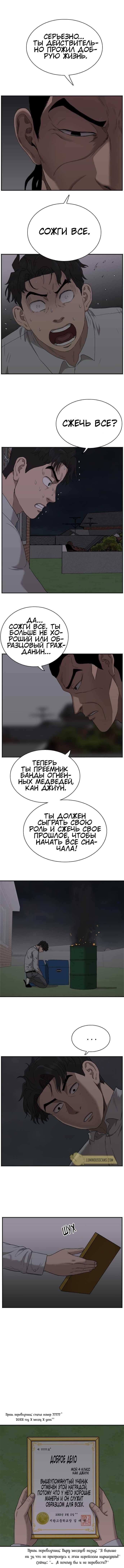 Манга Плохой парень - Глава 28 Страница 12