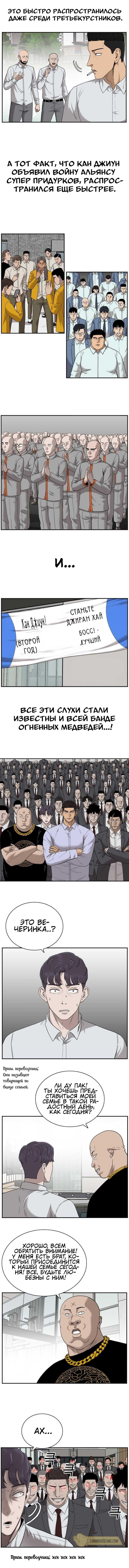 Манга Плохой парень - Глава 27 Страница 5