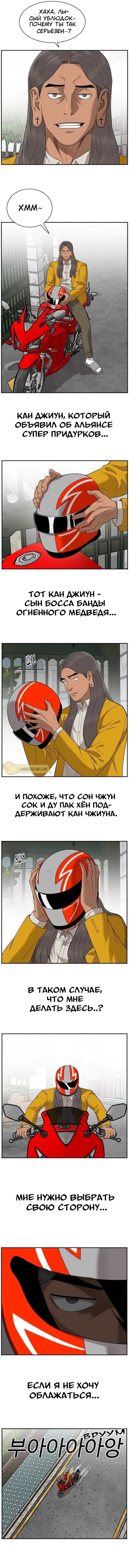 Манга Плохой парень - Глава 27 Страница 3