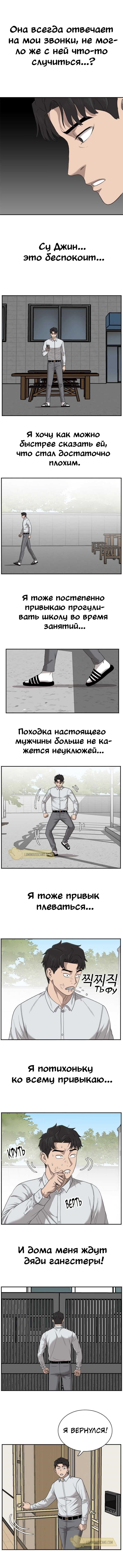 Манга Плохой парень - Глава 27 Страница 9
