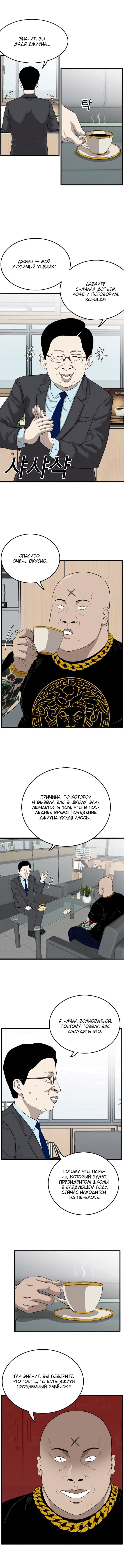 Манга Плохой парень - Глава 7 Страница 11