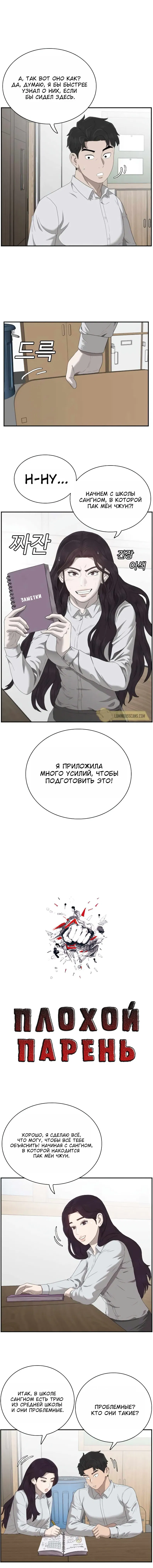 Манга Плохой парень - Глава 46 Страница 1