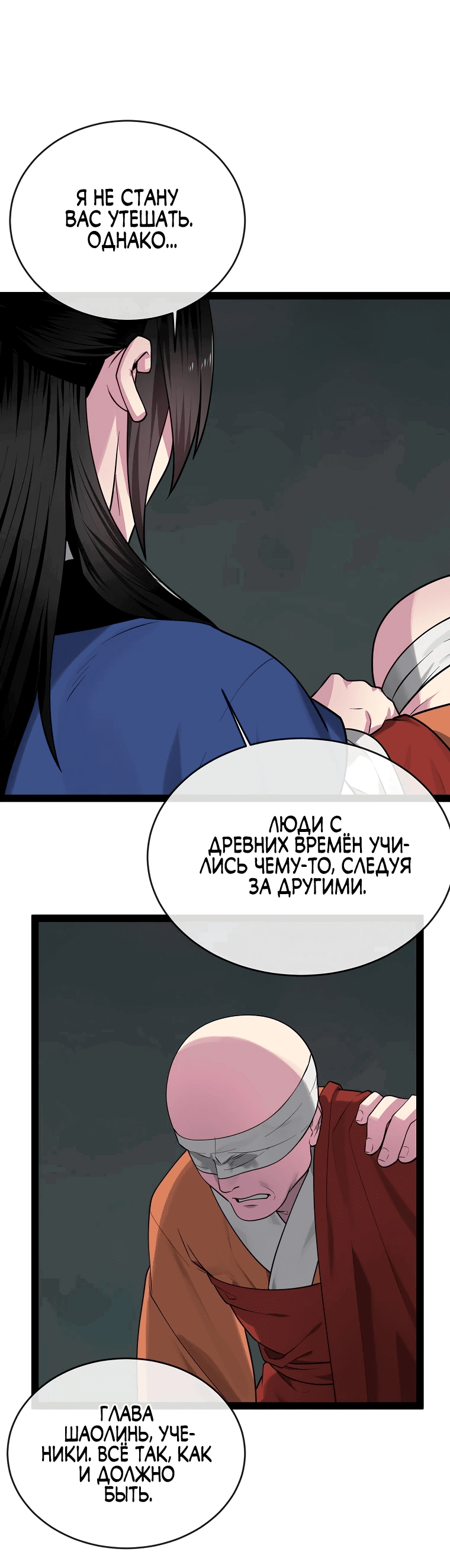 Манга Бурный век - Глава 290 Страница 27
