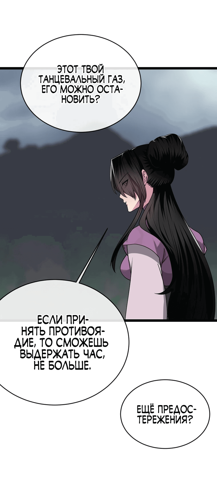 Манга Бурный век - Глава 281 Страница 28