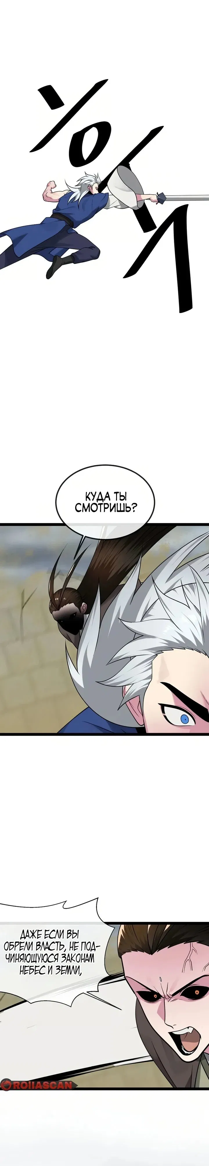 Манга Бурный век - Глава 297 Страница 23