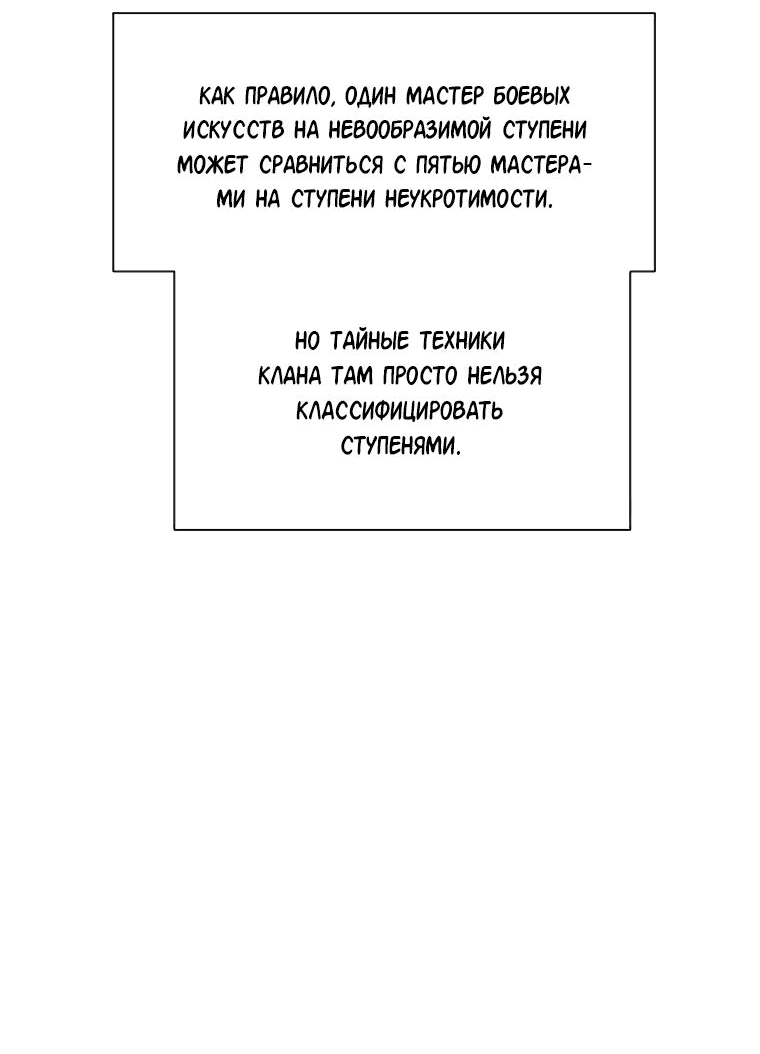 Манга Современный человек, попавший в Мурим - Глава 63 Страница 51