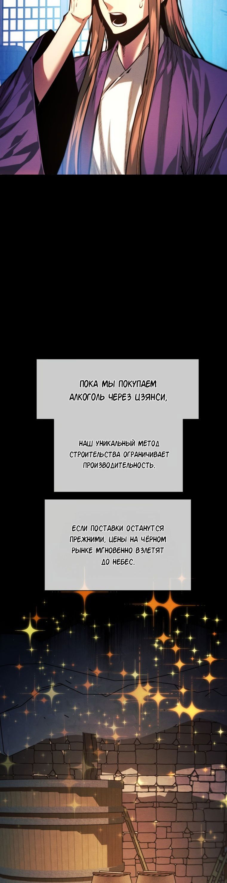 Манга Современный человек, попавший в Мурим - Глава 66 Страница 68