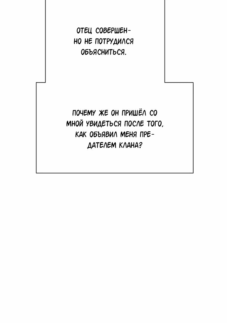 Манга Современный человек, попавший в Мурим - Глава 68 Страница 54