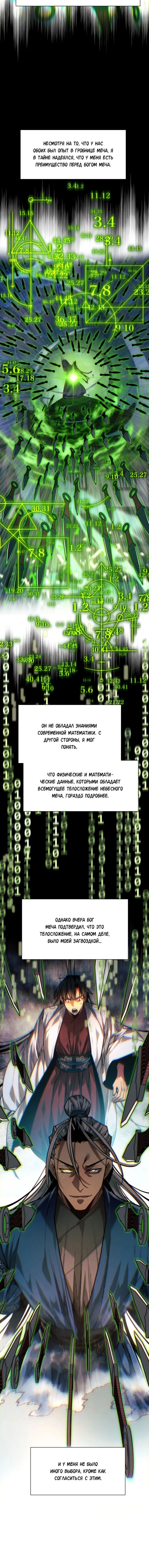 Манга Современный человек, попавший в Мурим - Глава 68 Страница 14