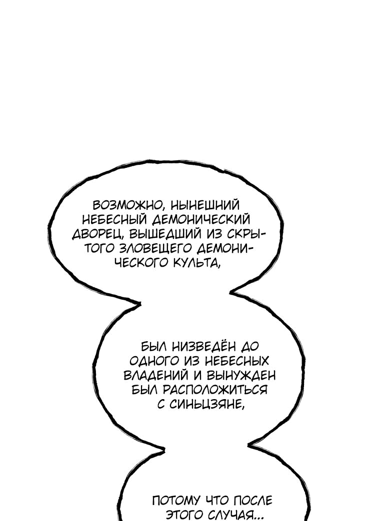 Манга Современный человек, попавший в Мурим - Глава 69 Страница 13