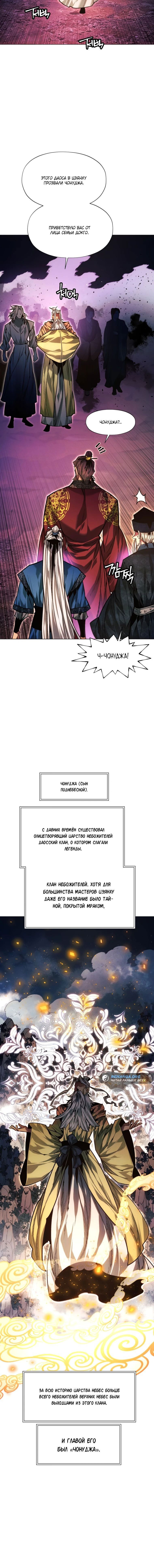 Манга Современный человек, попавший в Мурим - Глава 97 Страница 75