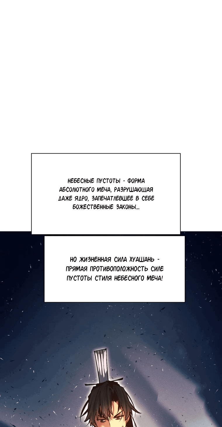 Манга Современный человек, попавший в Мурим - Глава 116 Страница 77