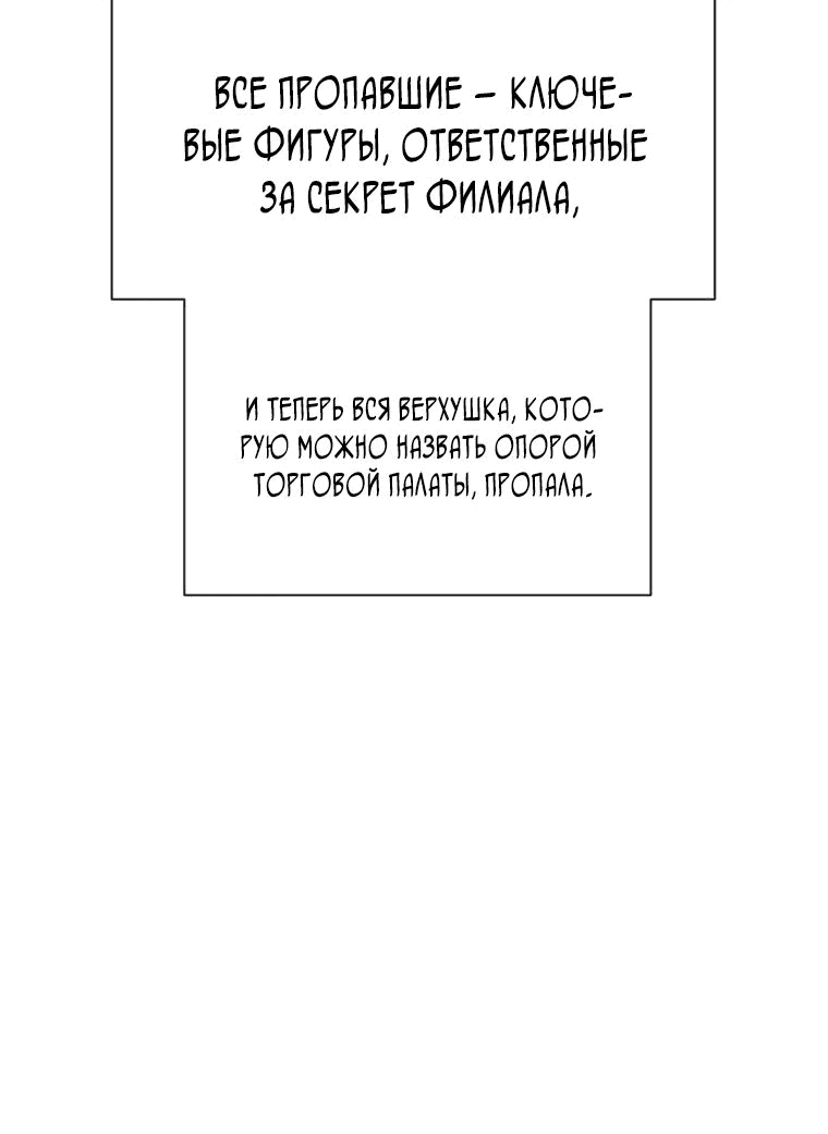 Манга Современный человек, попавший в Мурим - Глава 124 Страница 30