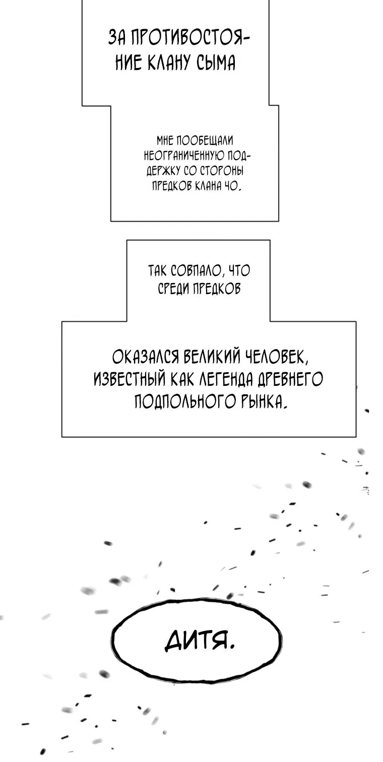 Манга Современный человек, попавший в Мурим - Глава 126 Страница 75