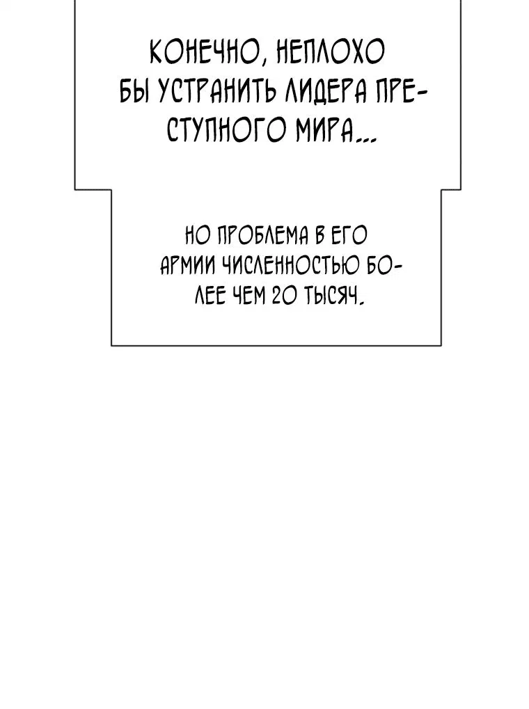 Манга Современный человек, попавший в Мурим - Глава 130 Страница 64