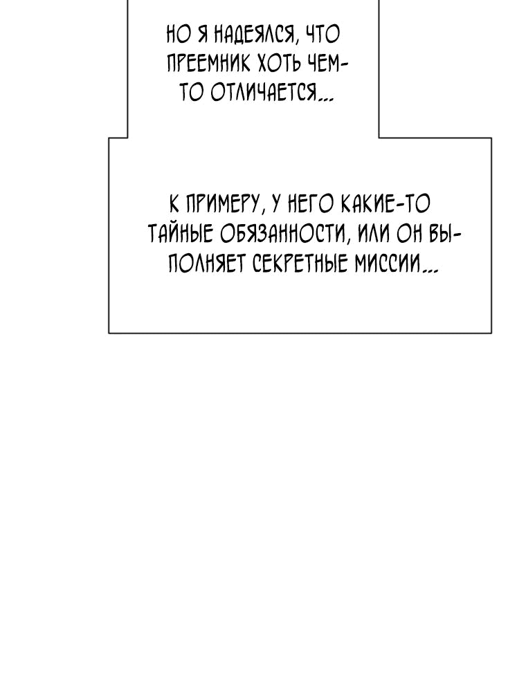 Манга Современный человек, попавший в Мурим - Глава 132 Страница 47