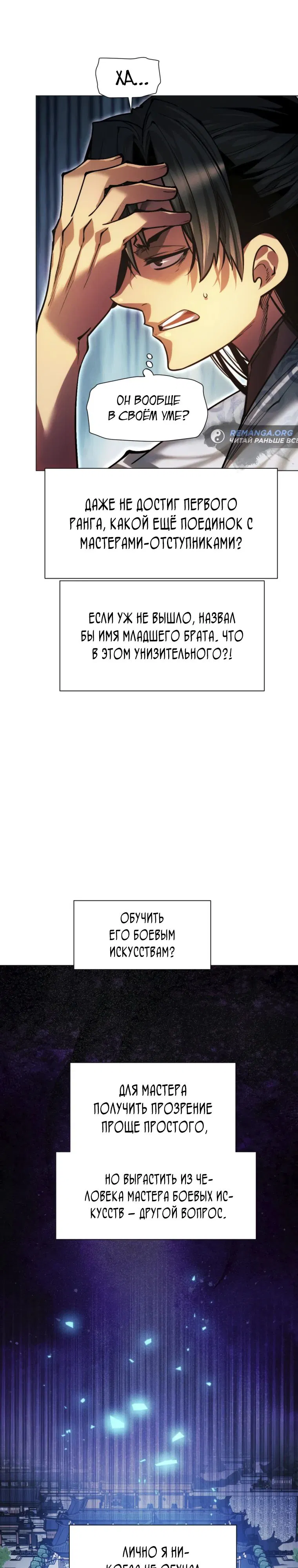 Манга Современный человек, попавший в Мурим - Глава 135 Страница 36