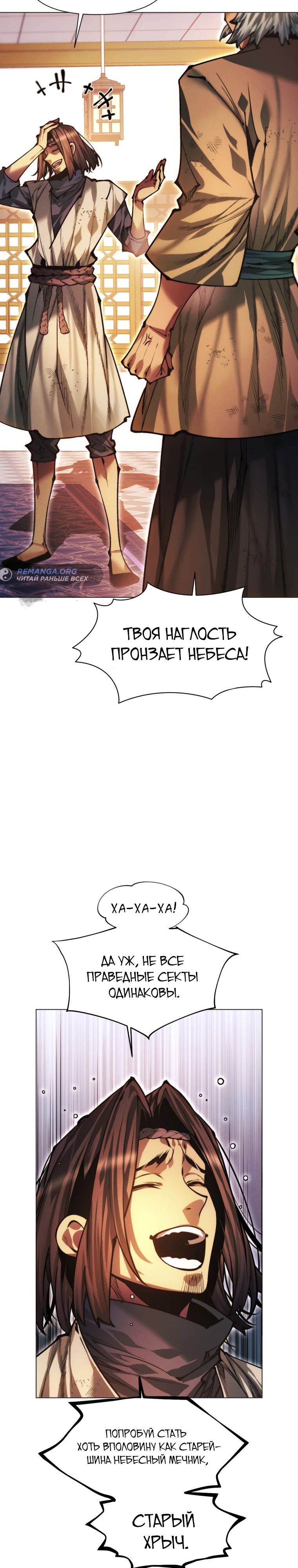 Манга Современный человек, попавший в Мурим - Глава 134 Страница 14