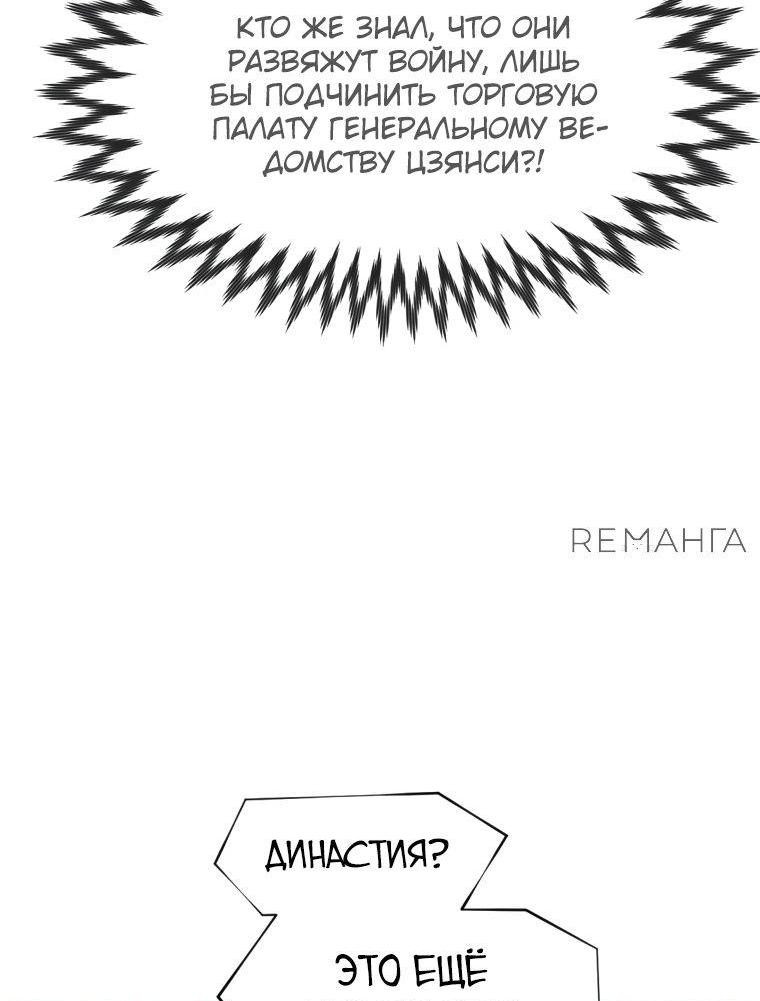Манга Современный человек, попавший в Мурим - Глава 137 Страница 45