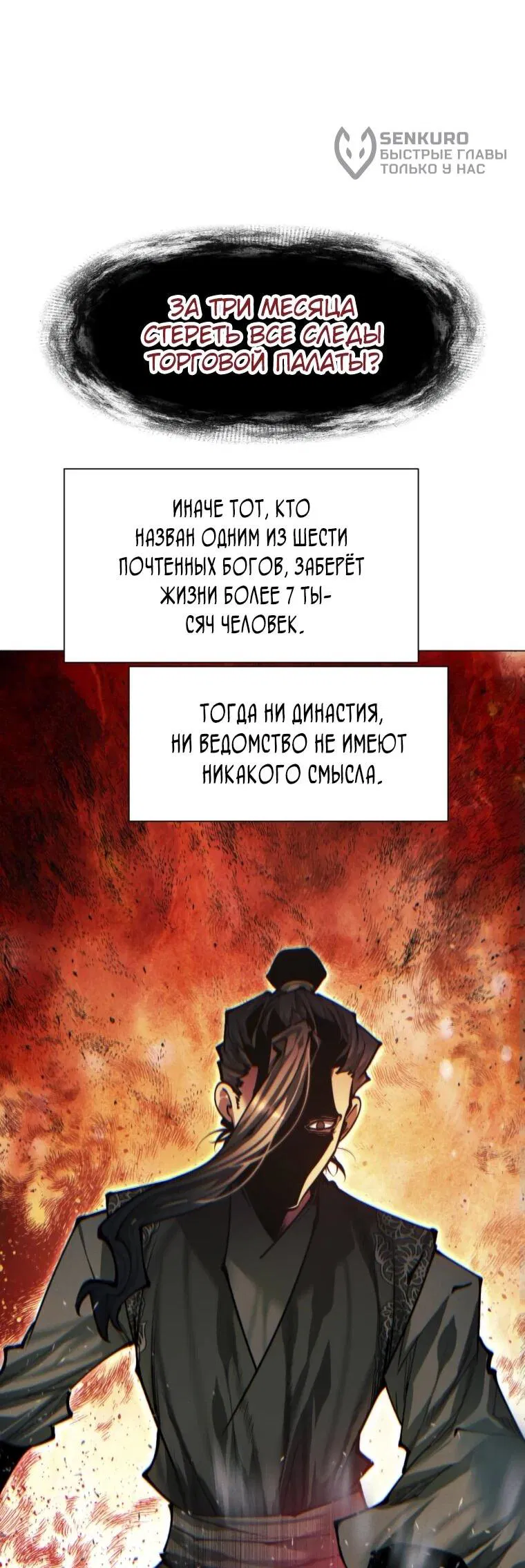Манга Современный человек, попавший в Мурим - Глава 138 Страница 80