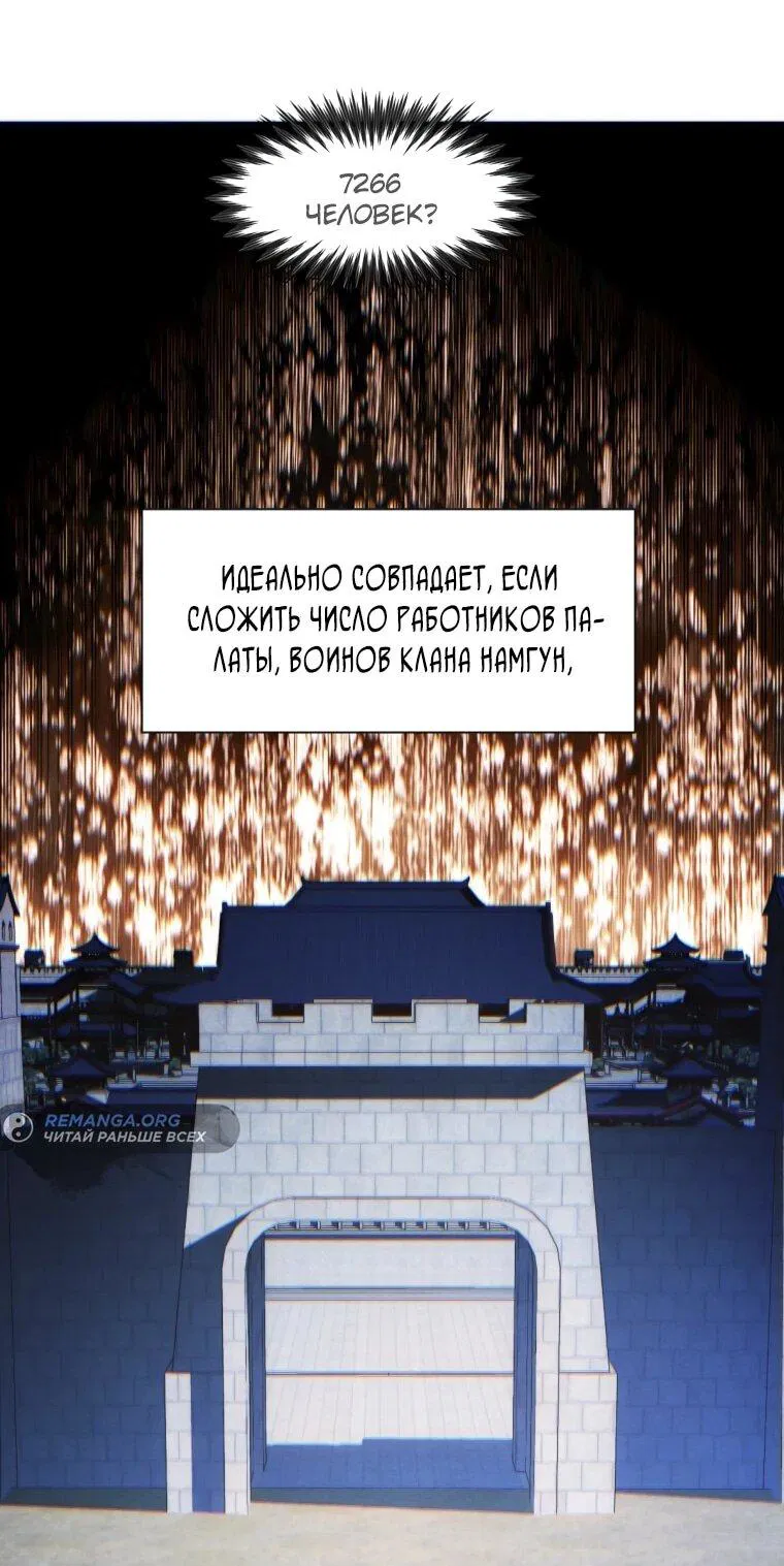 Манга Современный человек, попавший в Мурим - Глава 138 Страница 48