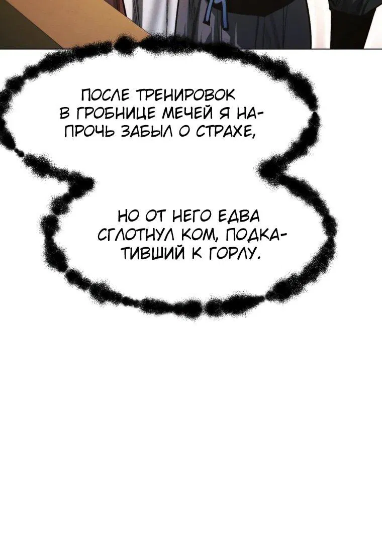 Манга Современный человек, попавший в Мурим - Глава 138 Страница 76