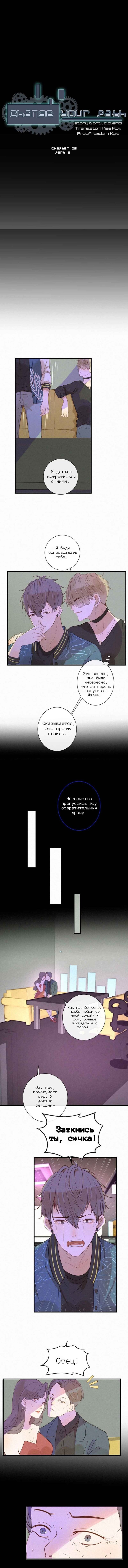 Манга Измени свой путь - Глава 5.2 Страница 1