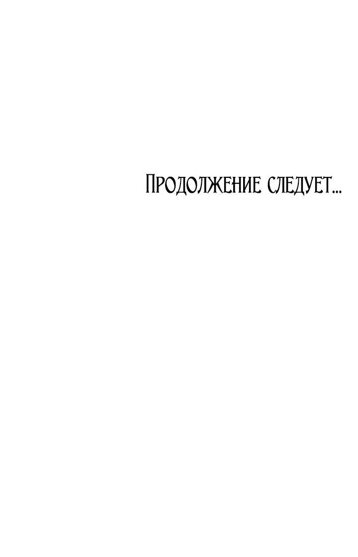 Манга Я отказываюсь от такой жизни - Глава 30 Страница 53