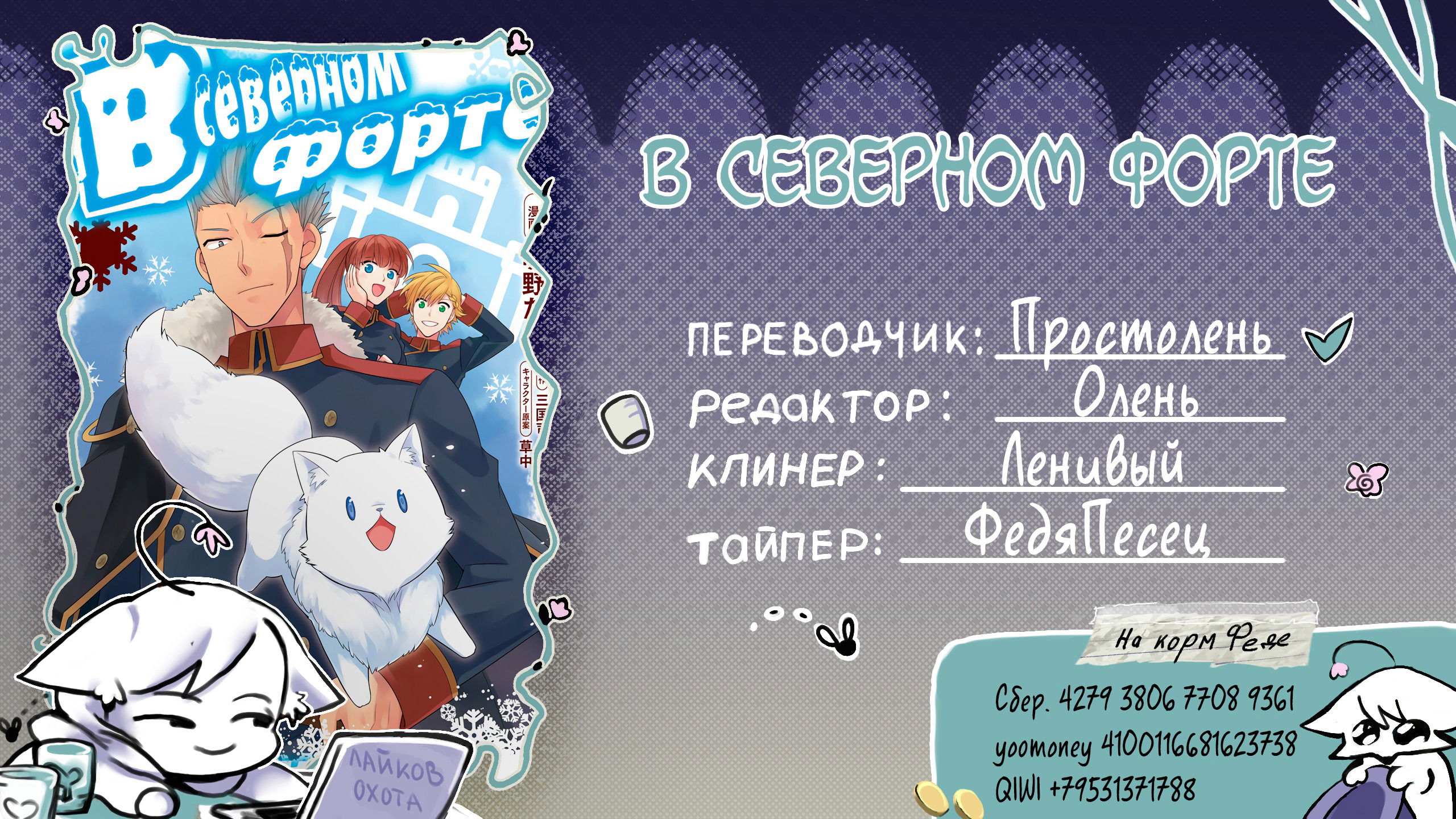 Манга В северном форте - Глава 29.1 Страница 11