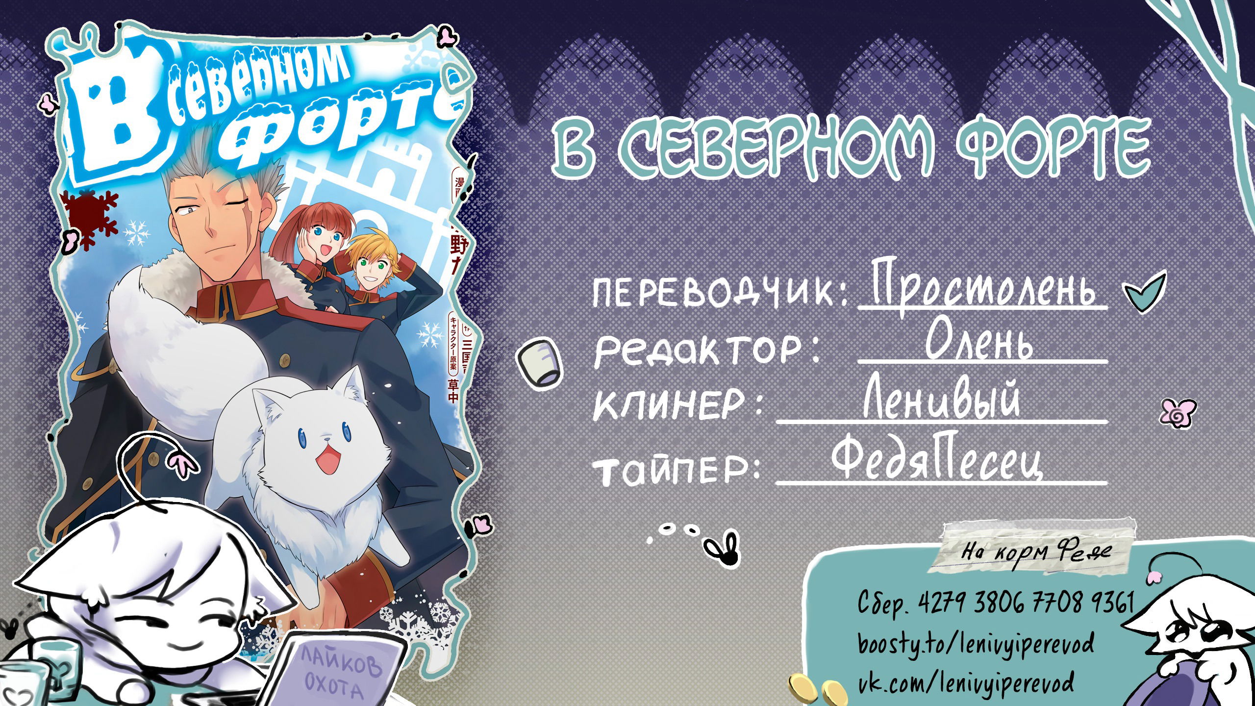 Манга В северном форте - Глава 33.3 Страница 13