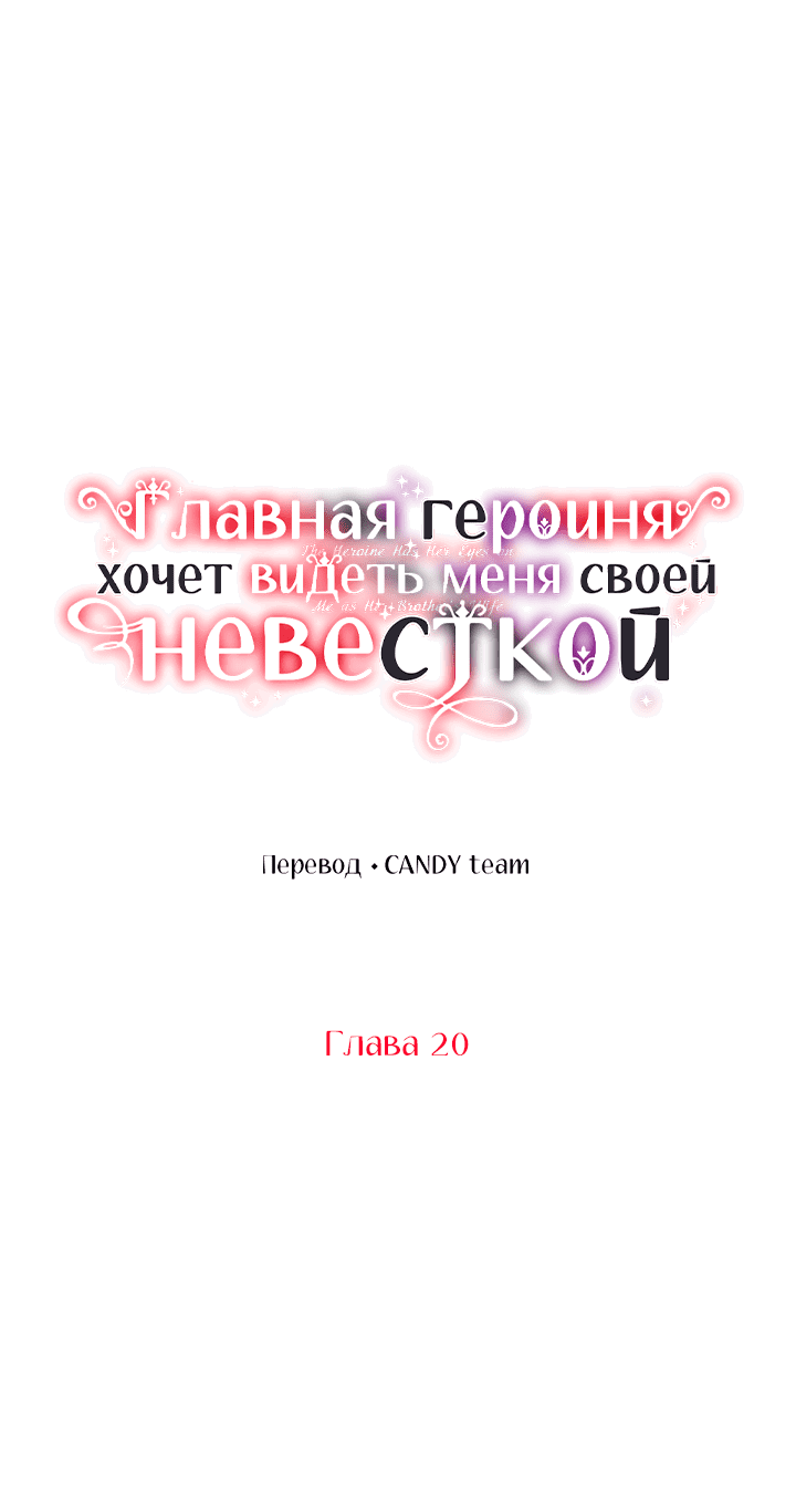 Манга Главная героиня хочет видеть меня своей невесткой - Глава 20 Страница 7