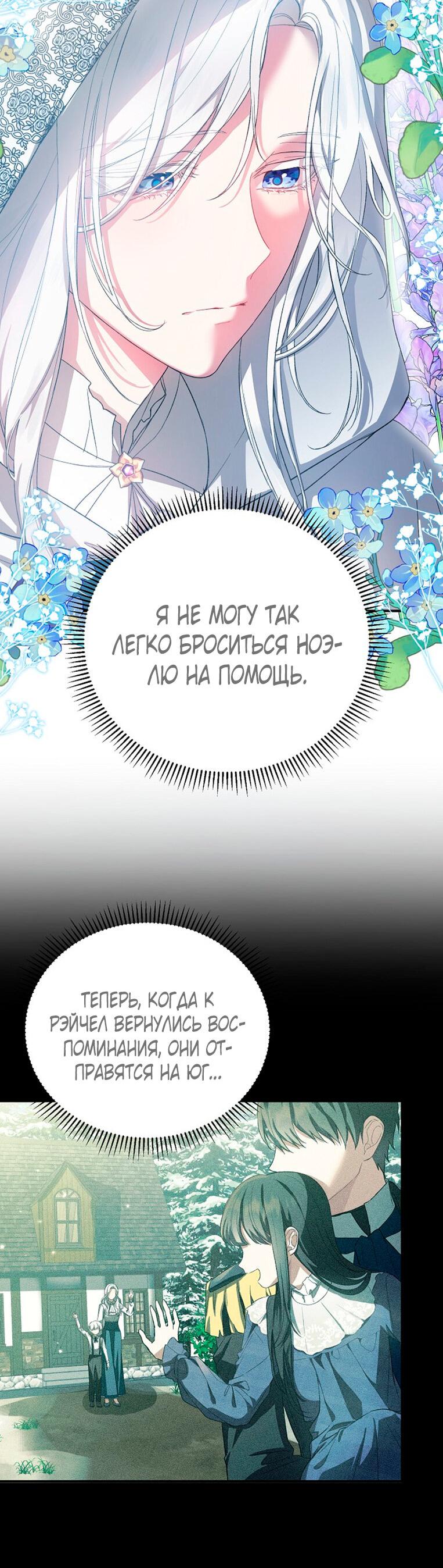 Манга Главная героиня хочет видеть меня своей невесткой - Глава 29 Страница 57