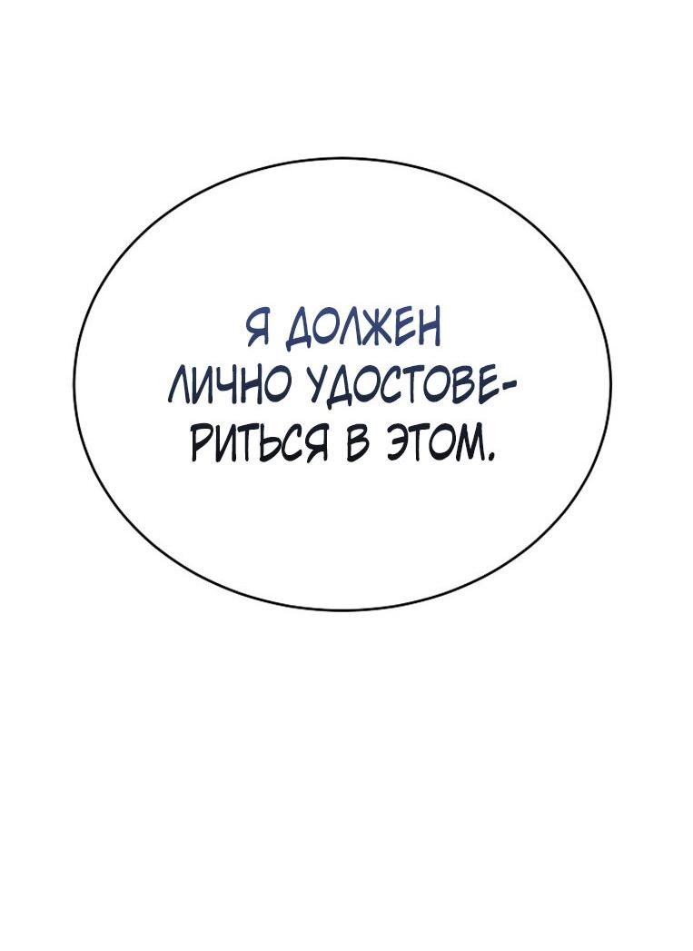 Манга Главная героиня хочет видеть меня своей невесткой - Глава 29 Страница 4