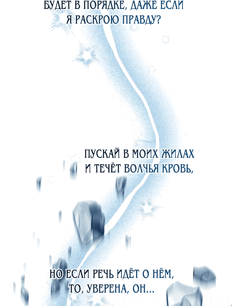 Манга Главная героиня хочет видеть меня своей невесткой - Глава 53 Страница 50