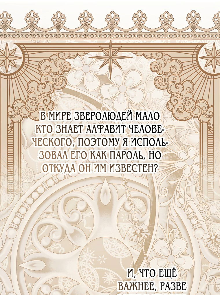 Манга Главная героиня хочет видеть меня своей невесткой - Глава 46 Страница 62