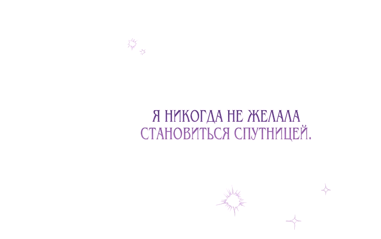 Манга Главная героиня хочет видеть меня своей невесткой - Глава 44 Страница 58