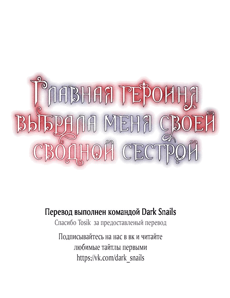 Манга Главная героиня хочет видеть меня своей невесткой - Глава 39 Страница 69