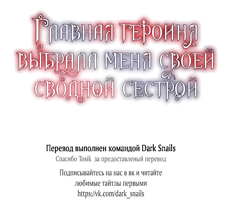 Манга Главная героиня хочет видеть меня своей невесткой - Глава 37 Страница 66