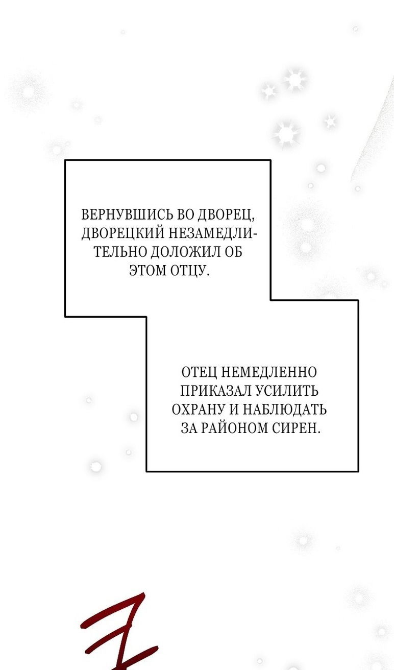 Манга Главная героиня хочет видеть меня своей невесткой - Глава 58 Страница 58