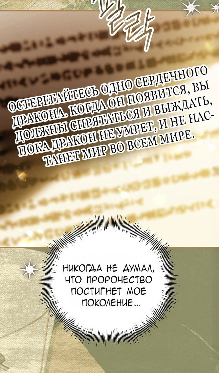 Манга Главная героиня хочет видеть меня своей невесткой - Глава 56 Страница 62