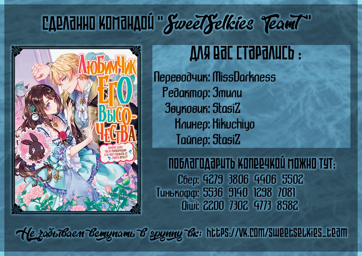 Манга Любимчик Его высочества: «Почему даже после реинкарнации я не могу сбежать от своего врага?!» - Глава 8.2 Страница 10