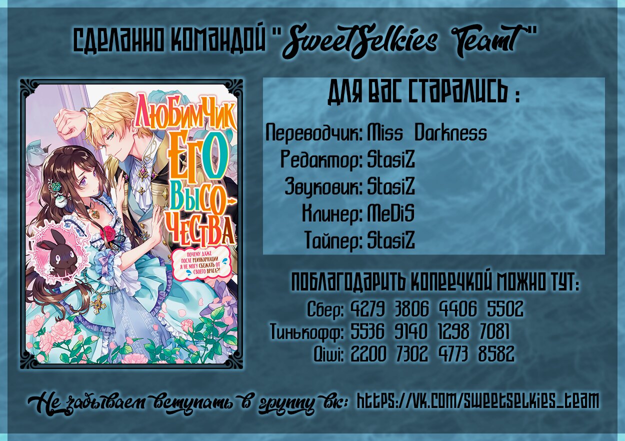 Манга Любимчик Его высочества: «Почему даже после реинкарнации я не могу сбежать от своего врага?!» - Глава 14.2 Страница 14