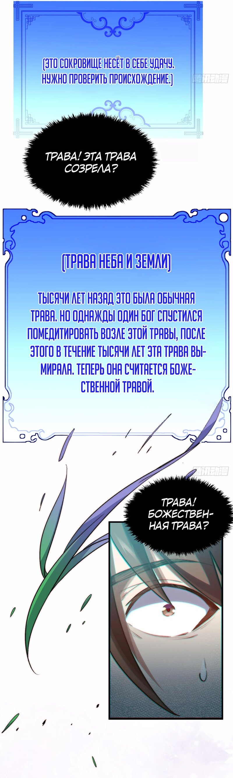 Манга Высшая удача, спокойно культивируемая в течение тысяч лет - Глава 95 Страница 11